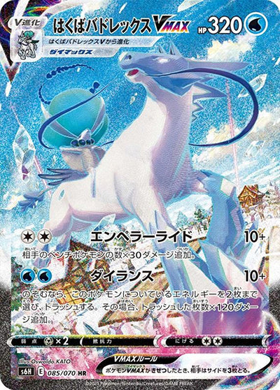 {085/070}Calyrex VMAX | Japanese Pokemon Single Card