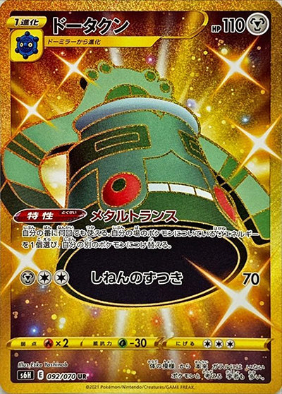 {092/070}Dohtakun | Japanese Pokemon Single Card