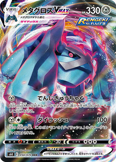{050/070}Metagross VMAX RRR | Japanese Pokemon Single Card