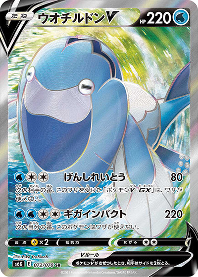 {072/070}Arctovish V SR | Japanese Pokemon Single Card