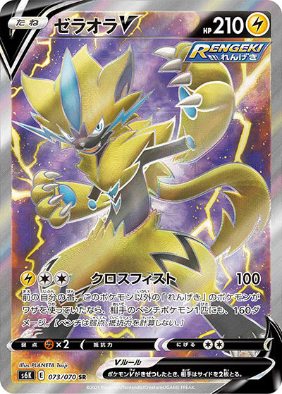 {073/070}Zeraora V SR | Japanese Pokemon Single Card