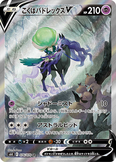 {076/070}Black Horse Budrex V SR (SA) | Japanese Pokemon Single Card