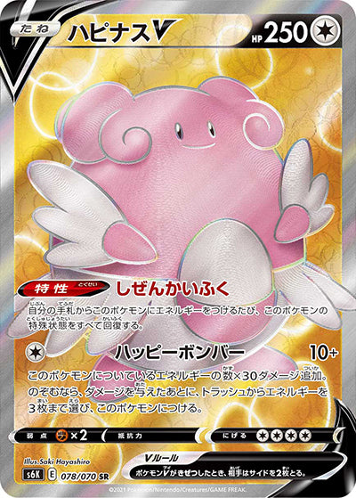 {078/070}Blissey V SR | Japanese Pokemon Single Card