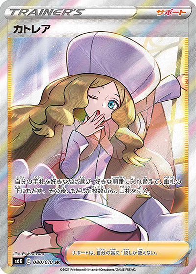{080/070}Caitlin SR | Japanese Pokemon Single Card