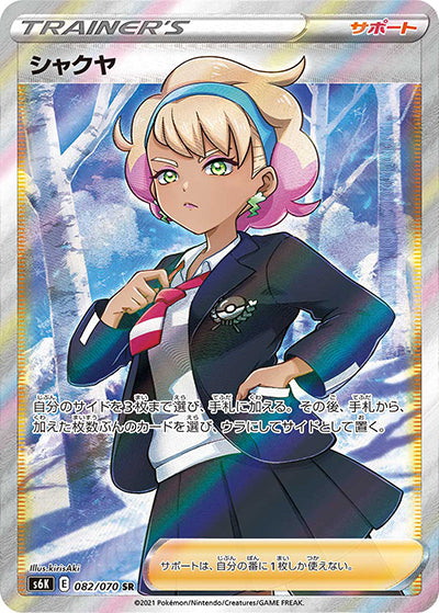 {082/070}Peonia SR | Japanese Pokemon Single Card