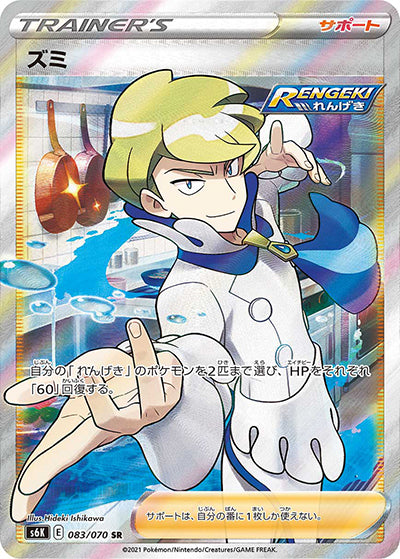 {083/070}Siebold SR | Japanese Pokemon Single Card