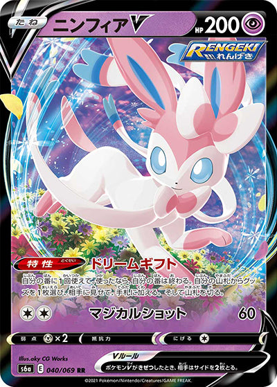 {040/069}Sylveon V RR | Japanese Pokemon Single Card