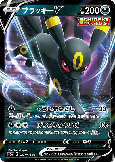 {047/069}Umbreon V RR | Japanese Pokemon Single Card