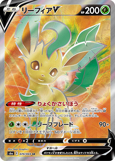 {070/069}Leafeon  V SR | Japanese Pokemon Single Card