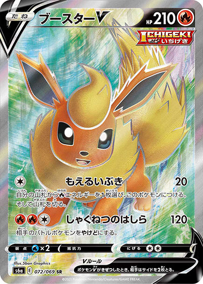 {072/069}Flareon  V SR | Japanese Pokemon Single Card