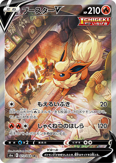 {073/069}Flareon  V SR (SA) | Japanese Pokemon Single Card