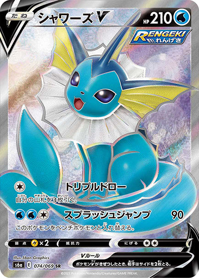 {074/069}Vaporeon  V SR | Japanese Pokemon Single Card