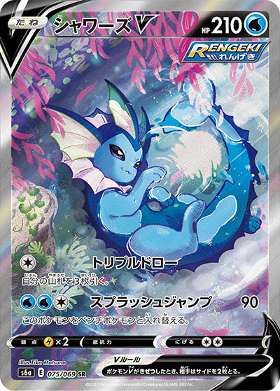 {075/069}Vaporeon  V SR (SA) | Japanese Pokemon Single Card