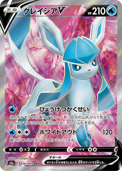 {076/069}Glaceon  V SR | Japanese Pokemon Single Card