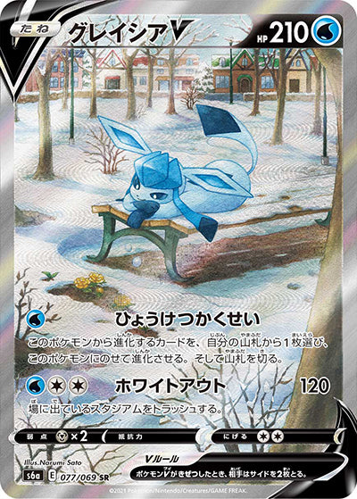 {077/069}Glaceon  V SR (SA) | Japanese Pokemon Single Card
