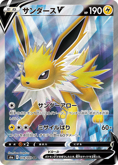 {078/069}Jolteon  V SR | Japanese Pokemon Single Card