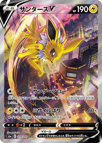 {079/069}Jolteon  V SR (SA) | Japanese Pokemon Single Card