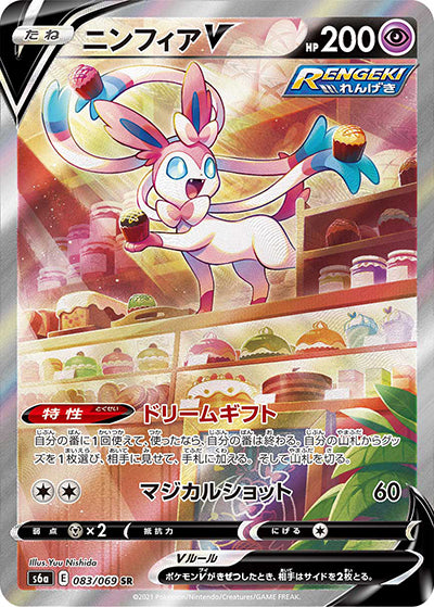 {083/069}Sylveon  V SR (SA) | Japanese Pokemon Single Card