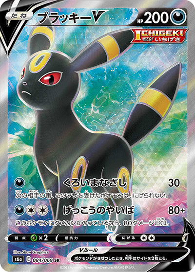 {084/069}Umbreon  V SR | Japanese Pokemon Single Card