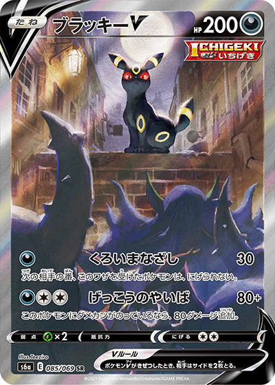 {085/069}Umbreon  V SR (SA) | Japanese Pokemon Single Card
