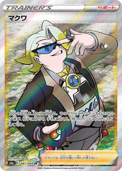 {087/069}Gordie SR | Japanese Pokemon Single Card