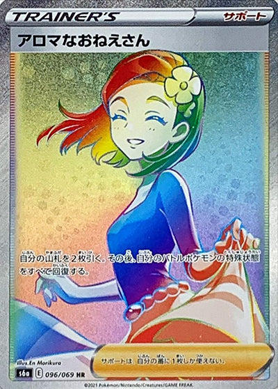 {096/069}Aroma Lady HR | Japanese Pokemon Single Card