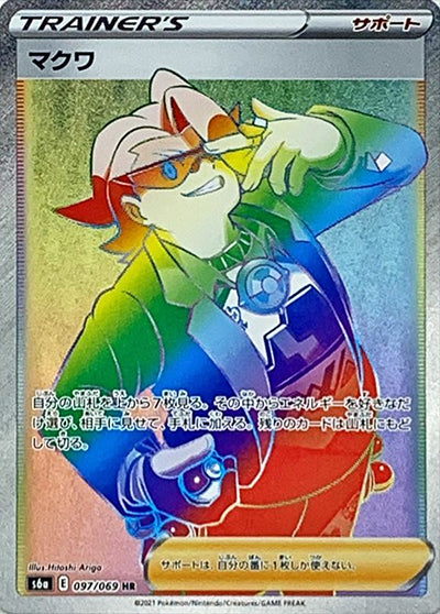 {097/069}Gordie HR | Japanese Pokemon Single Card