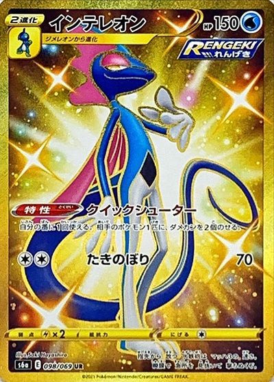 {098/069}Inteleon UR | Japanese Pokemon Single Card