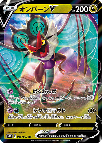 {046/067}Noivern V RR | Japanese Pokemon Single Card