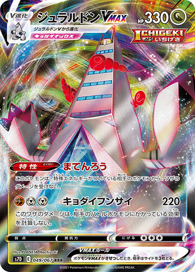{049/067}Duraludon VMAX  RRR | Japanese Pokemon Single Card