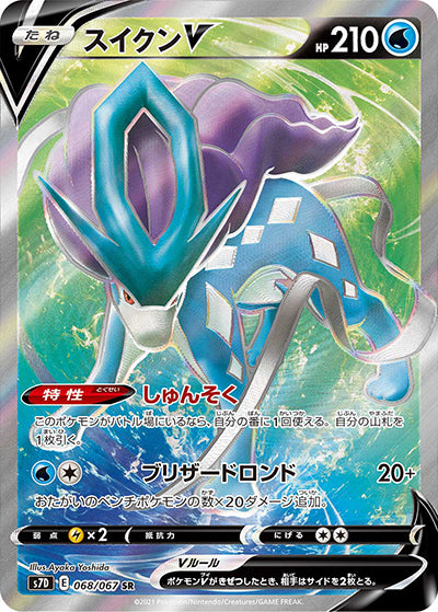 {068/067}Suicune  V SR | Japanese Pokemon Single Card
