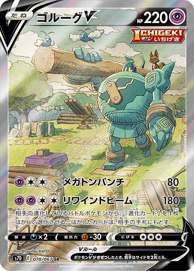 {070/067}Golurk  V SR | Japanese Pokemon Single Card