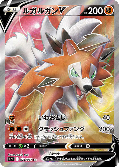 {071/067}Lycanroc  V SR | Japanese Pokemon Single Card