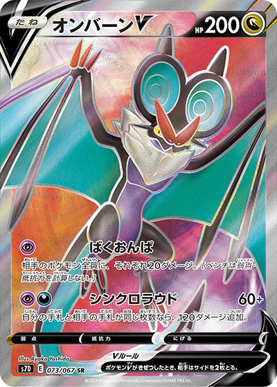 {073/067}Noivern  V SR | Japanese Pokemon Single Card