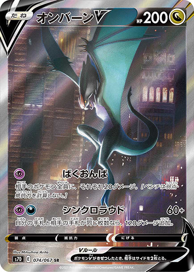 {074/067}Noivern  V SR | Japanese Pokemon Single Card
