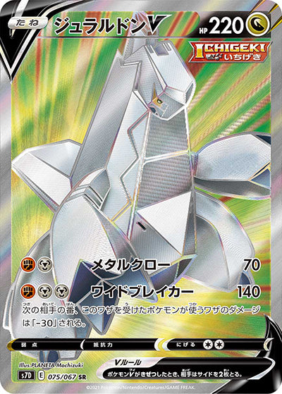 {075/067}Duraludon  V SR | Japanese Pokemon Single Card