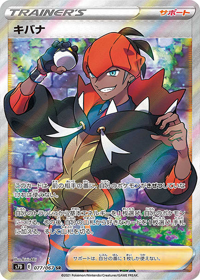 {077/067}Raihan SR | Japanese Pokemon Single Card