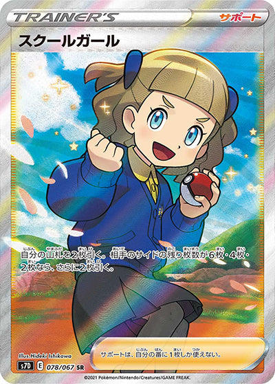 {078/067}School girl SR | Japanese Pokemon Single Card