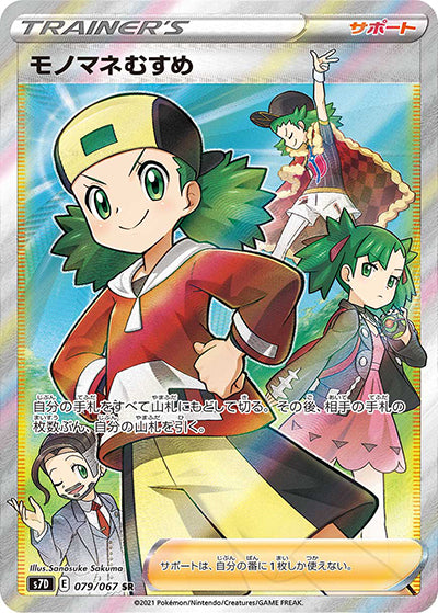 {079/067}Copycat SR | Japanese Pokemon Single Card