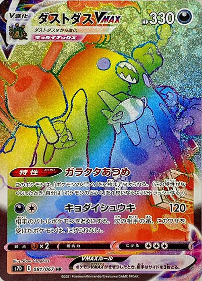 {081/067}Garbodor VMAX HR | Japanese Pokemon Single Card