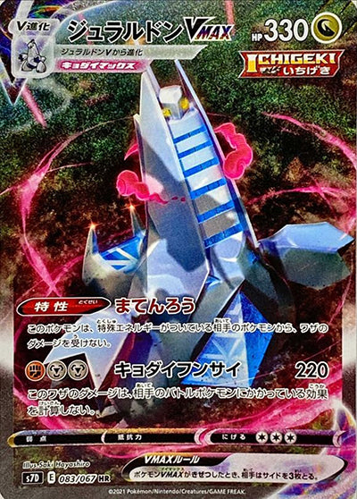 {083/067}Duraludon VMAX HR | Japanese Pokemon Single Card