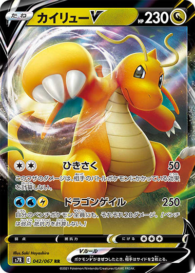 {042/067}Dragonite V RR | Japanese Pokemon Single Card