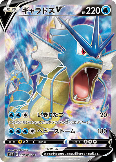 {070/067}Gyarados  V SR | Japanese Pokemon Single Card
