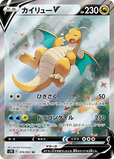 {074/067}Dragonite  V SR | Japanese Pokemon Single Card