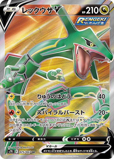 {075/067}Rayquaza  V SR | Japanese Pokemon Single Card