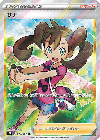 {077/067}Shauna SR | Japanese Pokemon Single Card