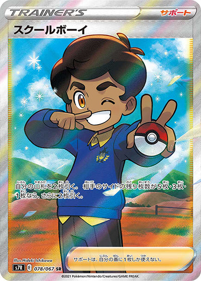 {078/067}School boy SR | Japanese Pokemon Single Card