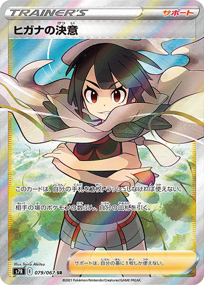 {079/067}Zinnia�E½fs Determination SR | Japanese Pokemon Single Card