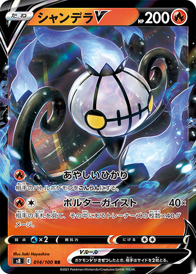 {014/100}Chandelure V RR | Japanese Pokemon Single Card