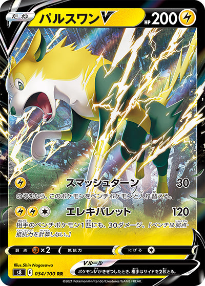 {034/100}Boltund V RR | Japanese Pokemon Single Card